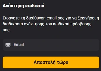 Ανάκτηση κωδικού Dionyx login